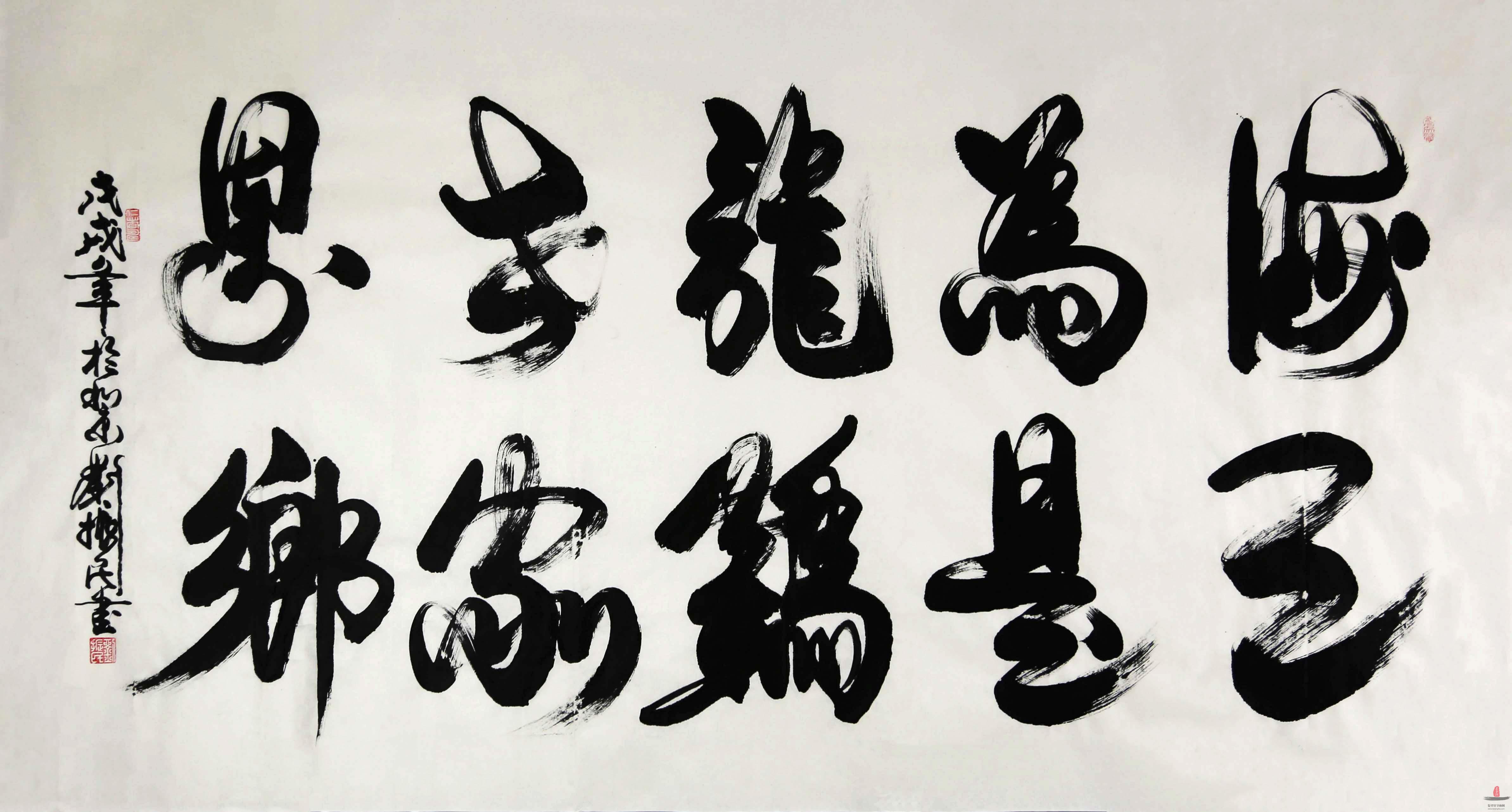 刘振民 书法《海为龙世界》-复圣轩字画