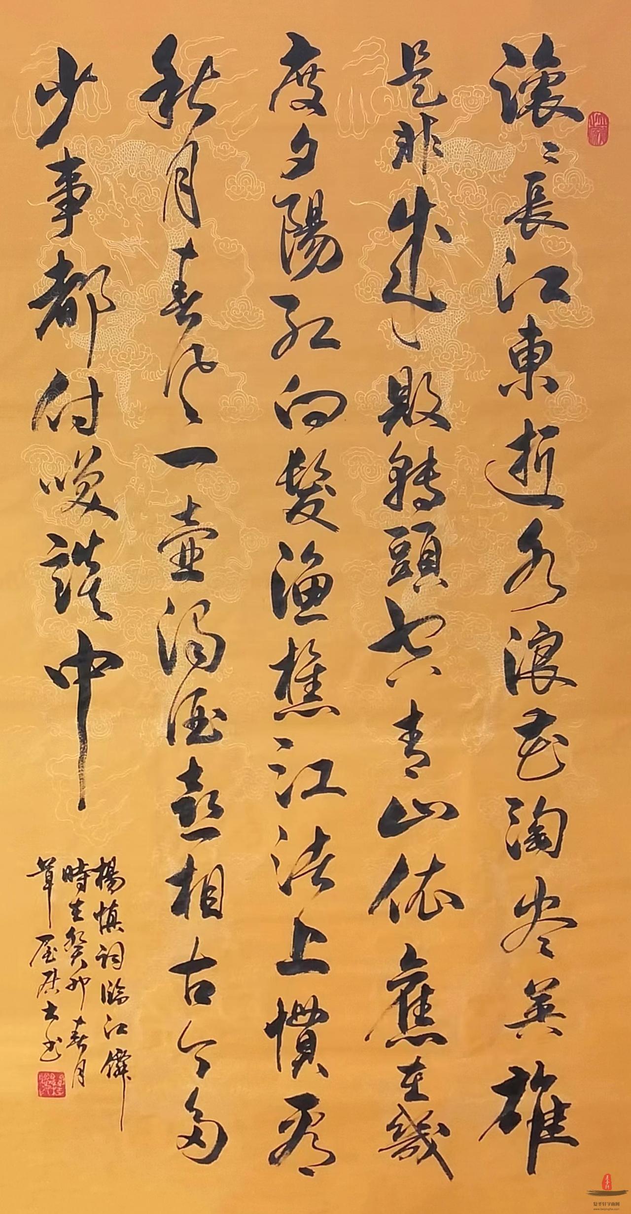 关桂聪书法《临江仙·滚滚长江东逝水》-复圣轩字画