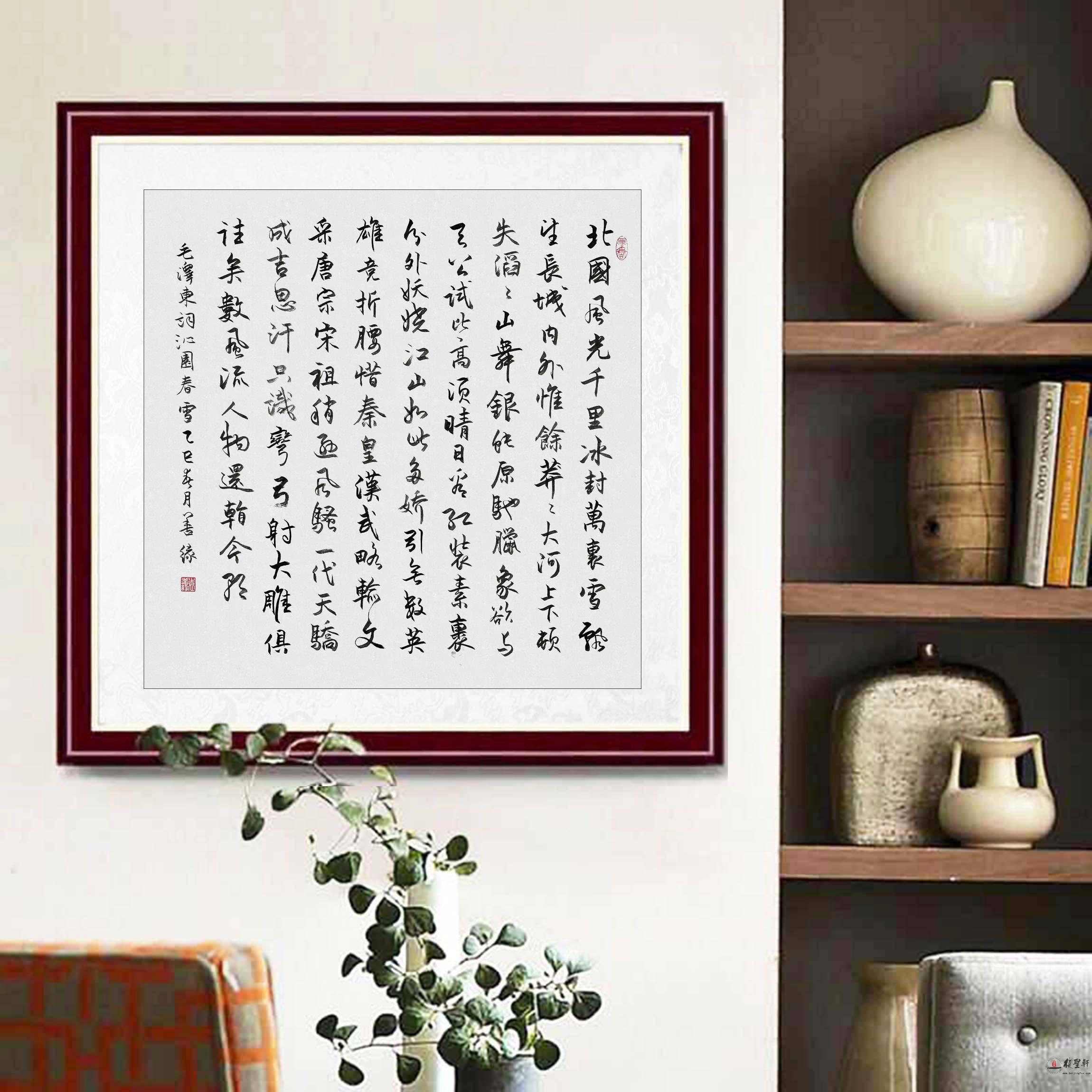 袁善缘 书法《沁园春·雪》-复圣轩字画网